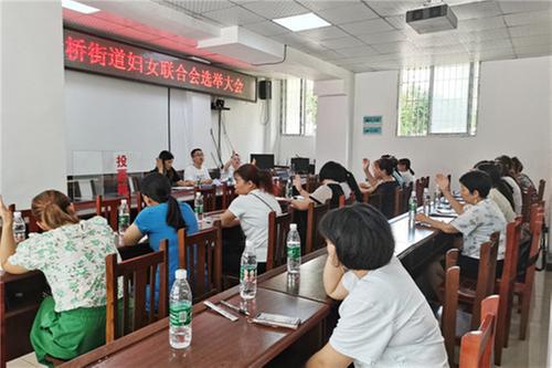 广安经开区：新桥街道召开妇女联合会换届选举代表大会