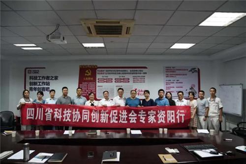 资阳市科协与四川省科技协同创新促进会专家进行“天府科技云”供需工作对接