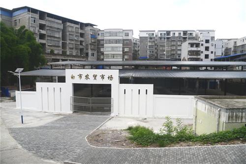 白市镇农贸市场改造升级完成 有望月底投用