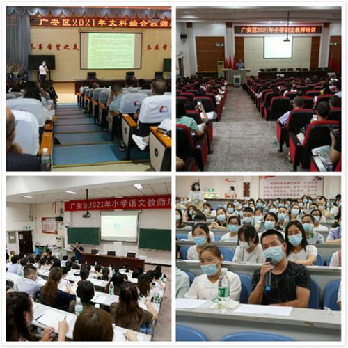 广安区4000余名中小学教师暑期集中“充电”