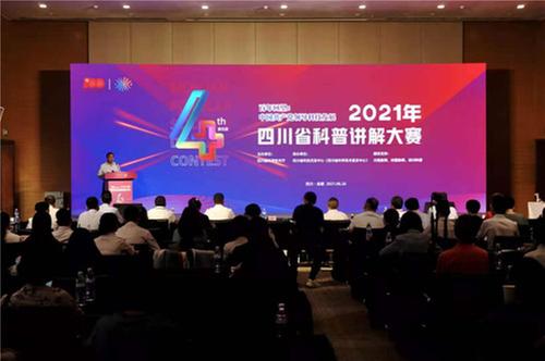 10人获“四川省十佳优秀科普使者”称号