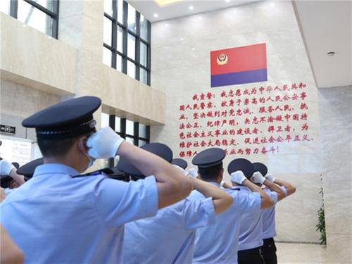 前锋区公安开展重温入警誓词活动