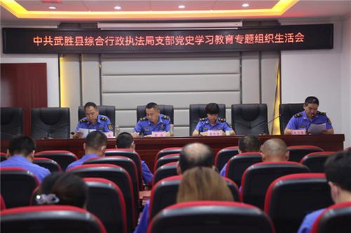 武胜县综合行政执法局召开党史学习教育专题组织生活会