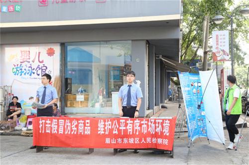 东坡区人民检察院到思蒙镇开展打击假冒侵权宣传活动