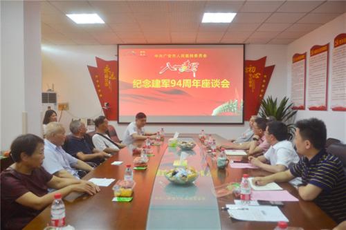 华西广安医院召开庆祝“八一”建军节座谈会