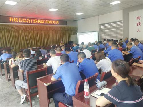 丹棱县综合行政执法局扎实开展执法知识培训