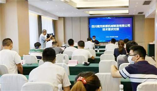 顺庆区“天府科技云”线下技术需求对接会成功召开