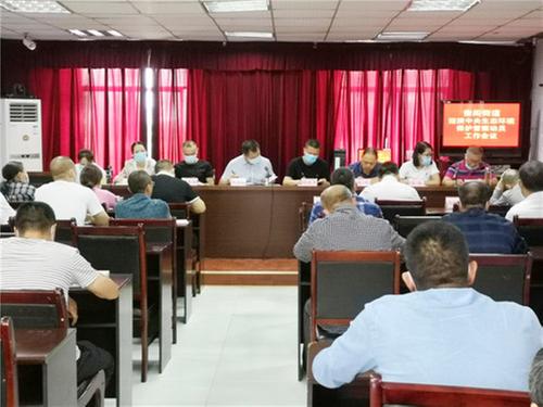广安经开区：奎阁街道召开迎接中央第五生态环境保护督察组督察工作推进会