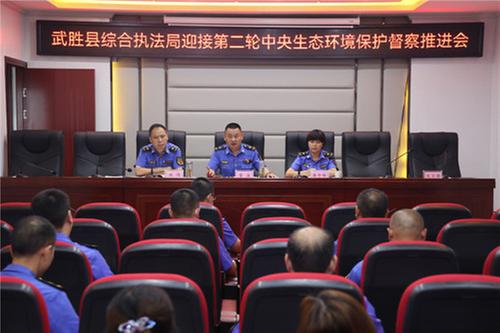 武胜县综合行政执法局迎督推进会