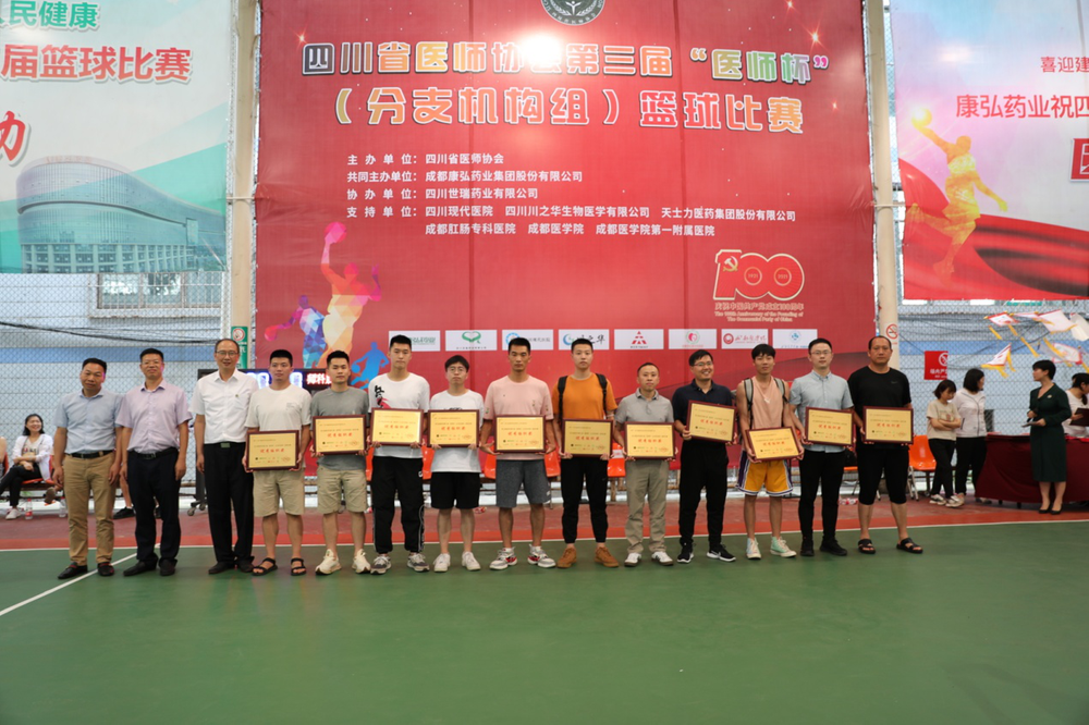四川省医师协会第三届“医师杯”（分支机构组）篮球比赛顺利进行