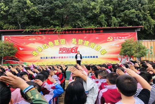 八庙镇小学开展“请党放心，强国有我”主题活动暨开学第一课
