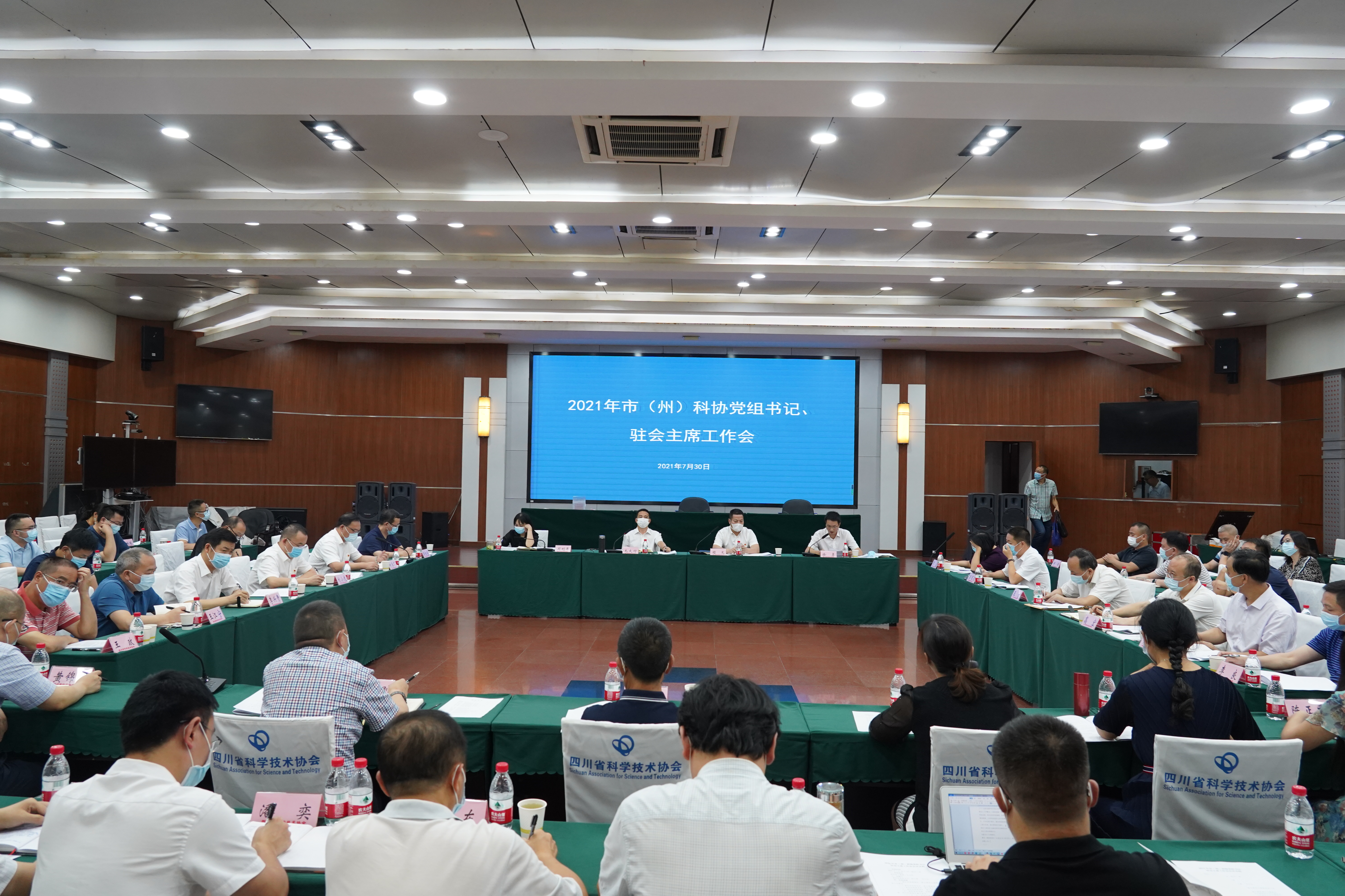 省科协举办2021年市(州)科协党组书记、驻会主席工作会