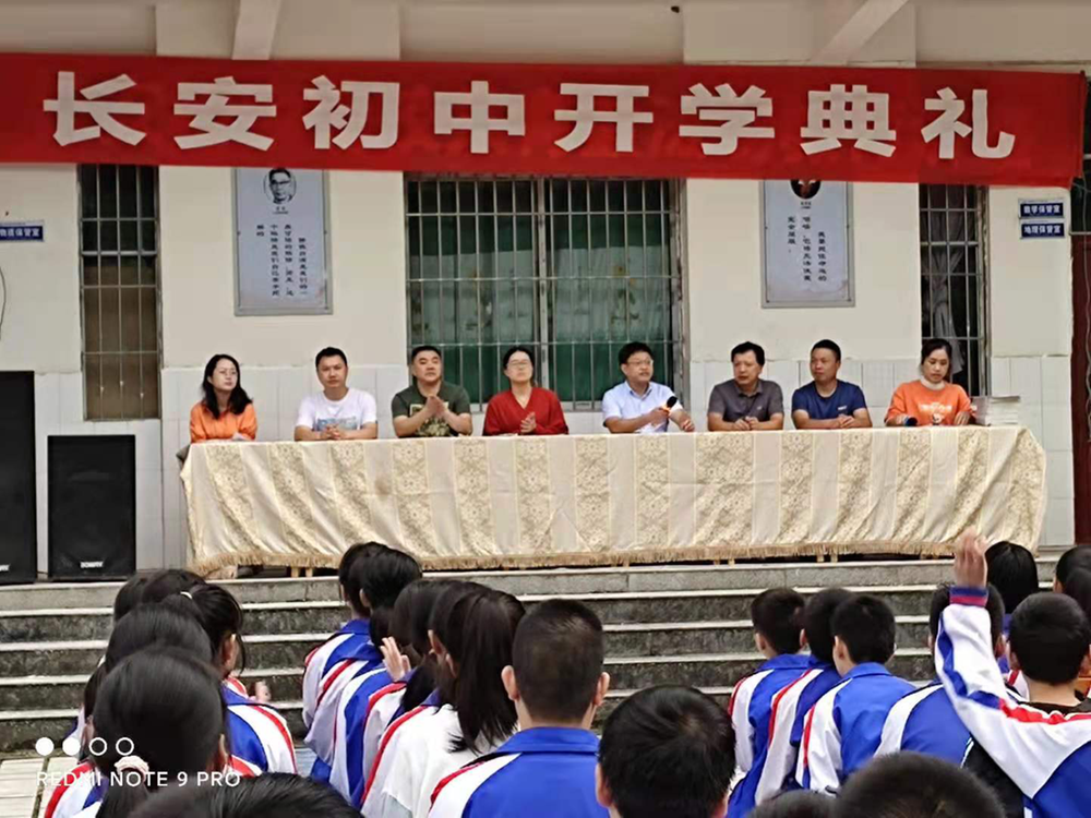 武胜县长安初中举行开学典礼