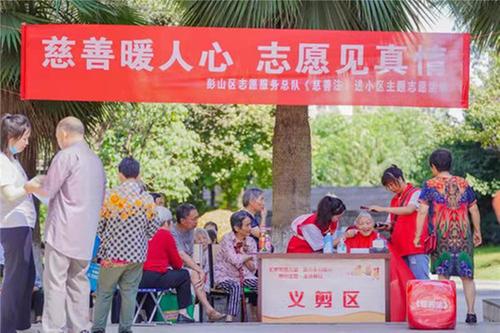 “慈善暖人心 志愿见真情” 四川省志愿服务活动在彭山举办