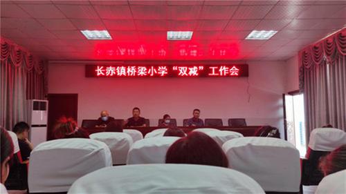 长赤镇桥梁小学扎实开展“五项管理”及“双减”工作