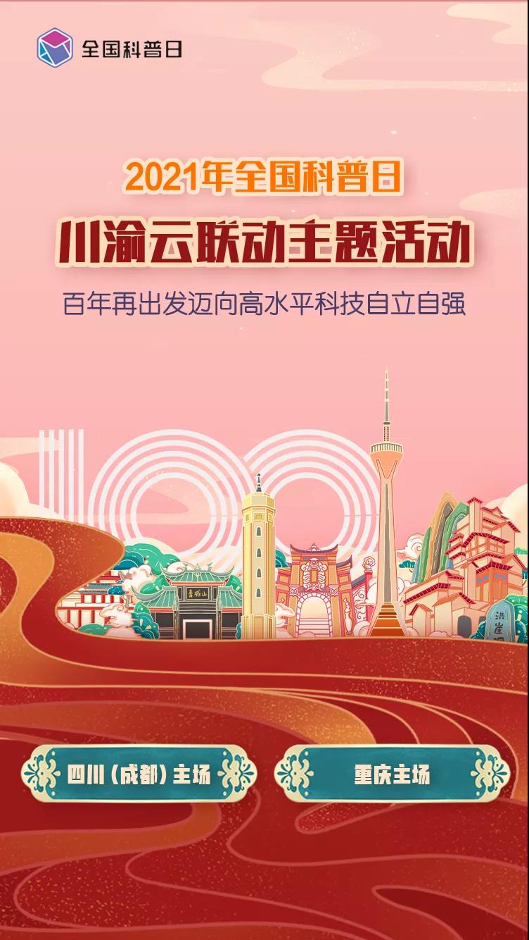 川渝云联动  共圆科技梦