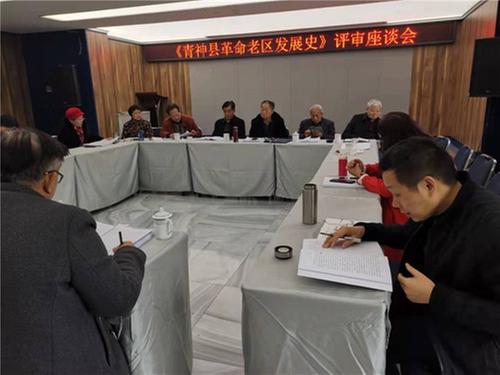 历时4年 青神县革命老区建设促进会编写《青神县革命老区发展史》