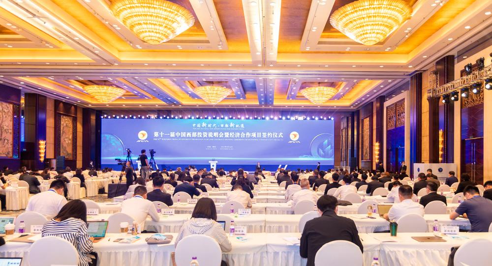 第十一届中国西部投资说明会在蓉举行