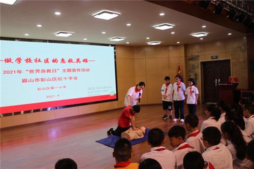 彭山区第一小学为学生健康成长保驾护航