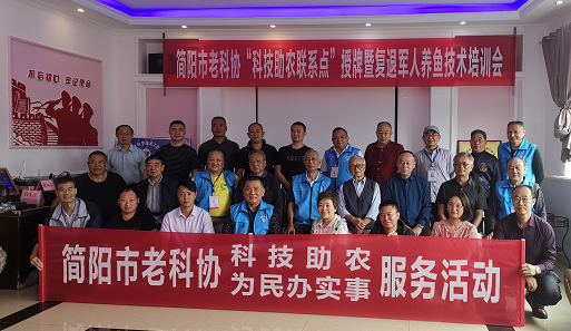 简阳市老科协开展养鱼技术培训暨科普志愿服务活动