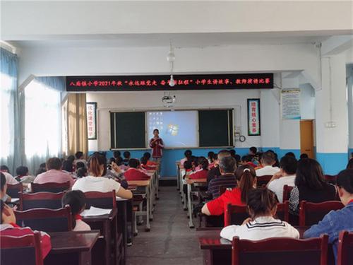 八庙镇小学举办“永远跟党走 奋斗新征程”学生讲故事和教师演讲比赛