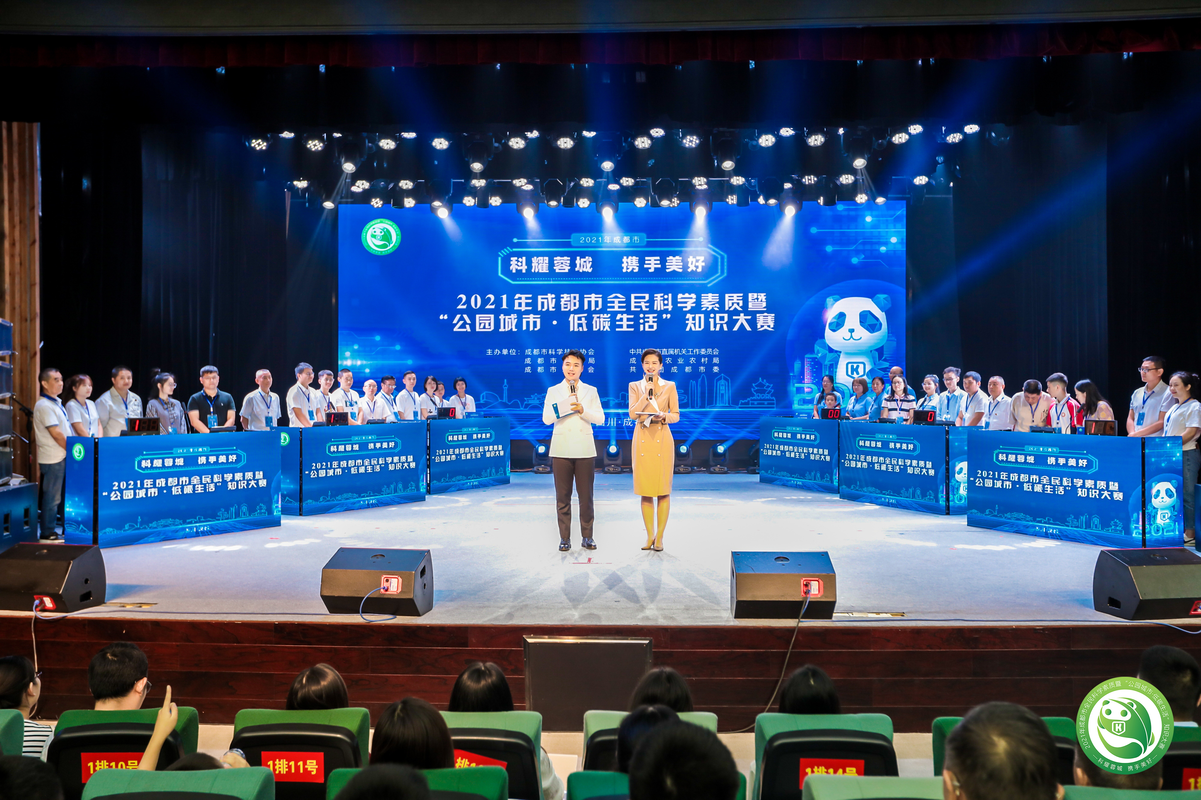 2021年成都市全民科学素质暨“公园城市•低碳生活”知识大赛圆满落幕