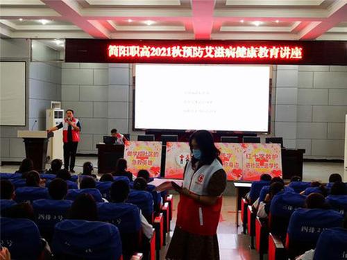 简阳职高举办预防艾滋病健康知识教育讲座