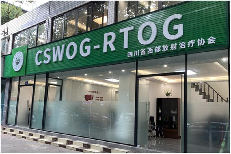 省西部放射治疗协会致力打造“四服务”平台和阵地