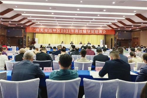 南充市高坪区举办2021年科技辅导员培训会