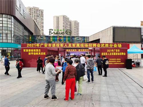 武胜县举办2021年退役军人暨重点群体专场招聘会