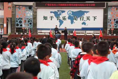 广安区开展2021年国家网络安全宣传周校园日活动