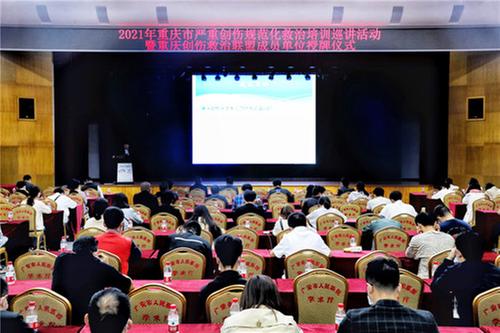 华西广安医院加入重庆创伤救治联盟