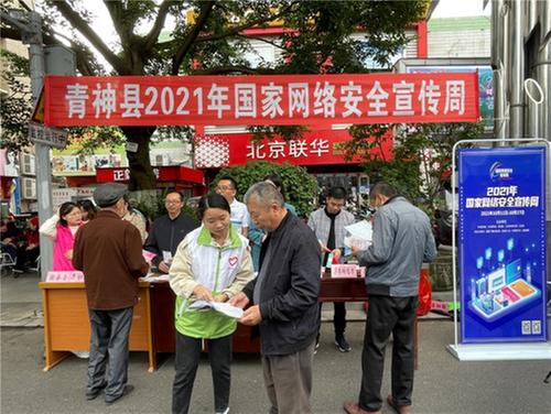 青神县举行2021年国家网络安全宣传周启动仪式