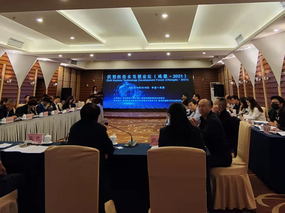 四川民用核技术发展论坛成都召开