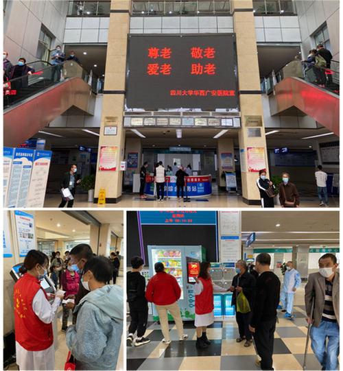 四川大学华西广安医院开展多形式“敬老月”活动