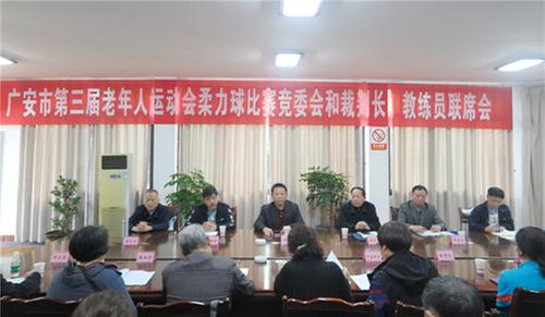 广安市第三届老年人运动会柔力球比赛竞委会在武胜召开