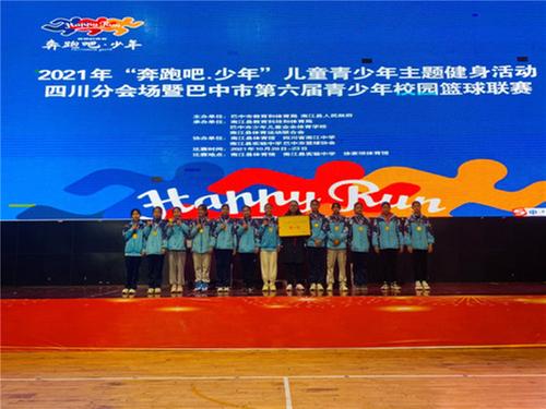 文庙小学女子篮球队获巴中市第六届青少年校园篮球联赛冠军
