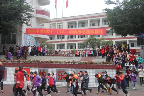 彭山区鹏利小学消防应急疏散演练：思“火患”而预防之