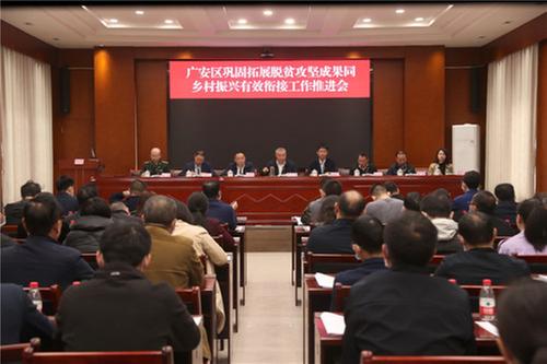 广安区：巩固拓展脱贫攻坚成果  有力有效衔接乡村振兴