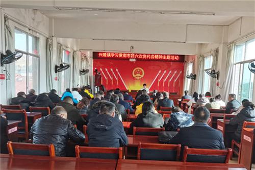 兴隆镇开展学习贯彻党的十九届六中全会和广安市第六次党代会精神主题活动