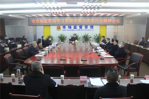 广安市市场监管局学习贯彻市第六次党代会精神
