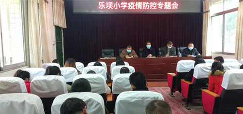 乐坝小学校扎实开展疫情防控工作