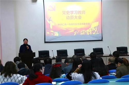 仁寿一中南校区党总支开展党史学习教育