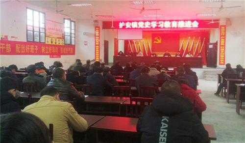 护安镇召开党史学习教育推进会