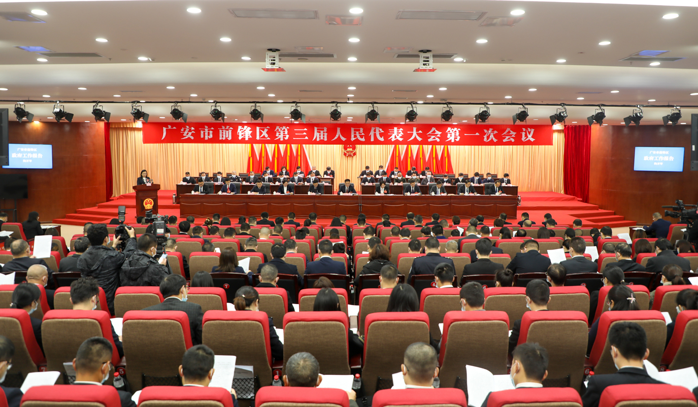前锋区第三届人民代表大会第一次会议开幕