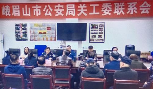 峨眉山市公安局关工委与高桥镇关工委开展联谊活动