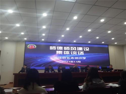 长赤镇小学召开“师德师风建设”集体谈话会