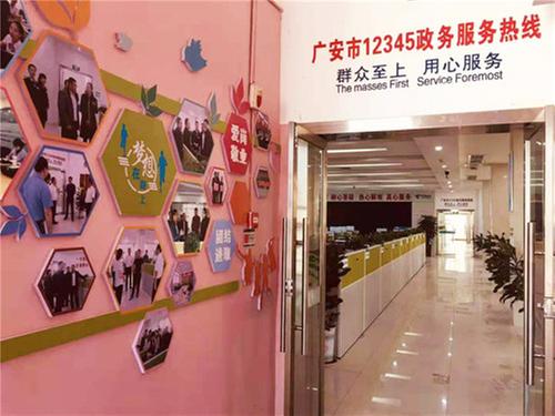 广安市率先完成12315、12345“双号并行”