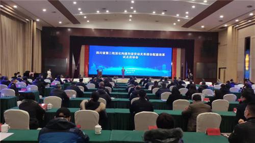 四川省第二轮深化构建和谐劳动关系综合配套改革试点在眉山启动