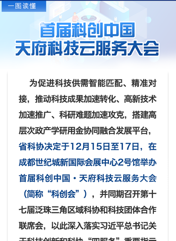 科创会即将开幕 “黑科技”提前看